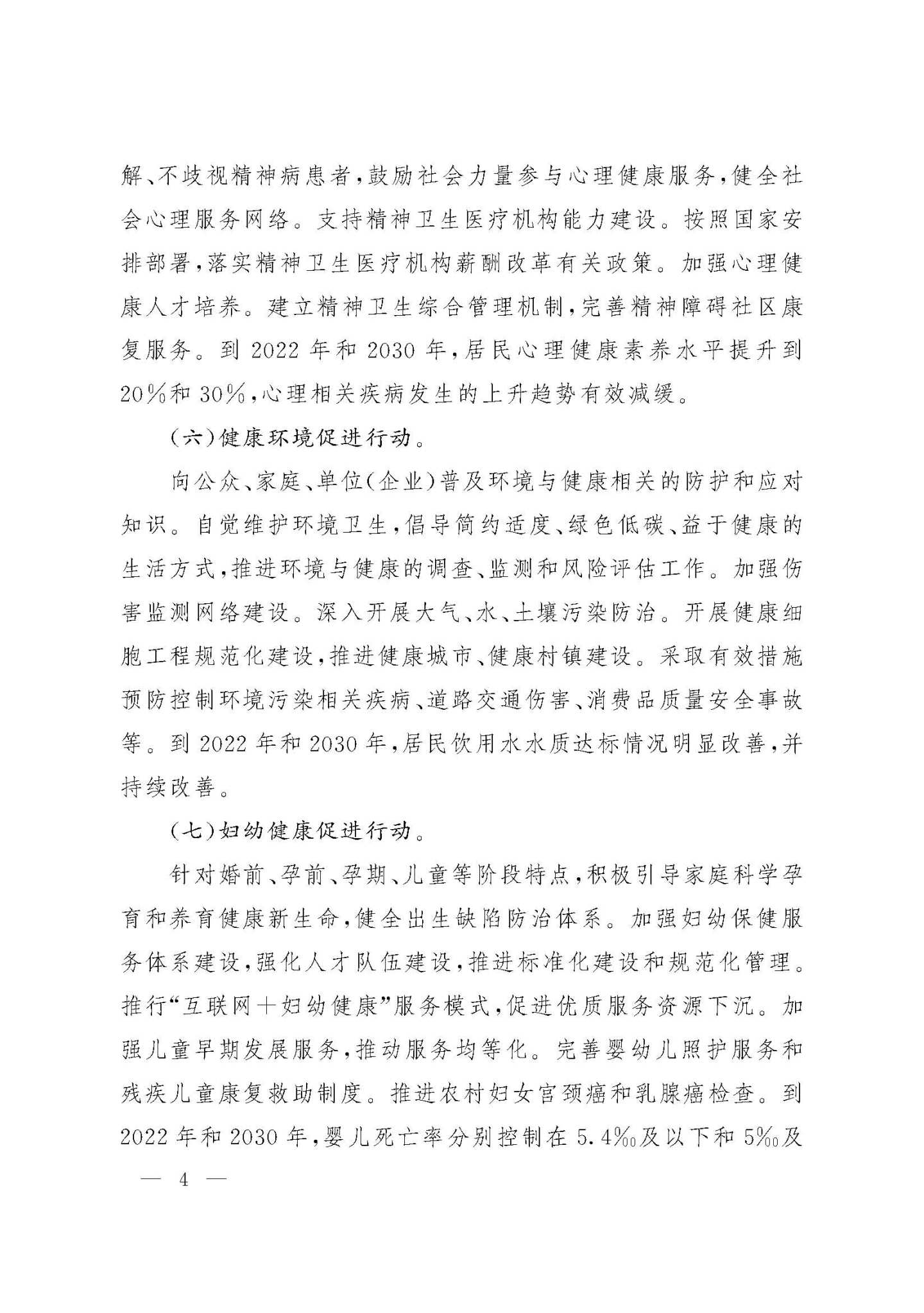山西省人民政府关于推进健康中国 山西行动的实施意见4.jpg