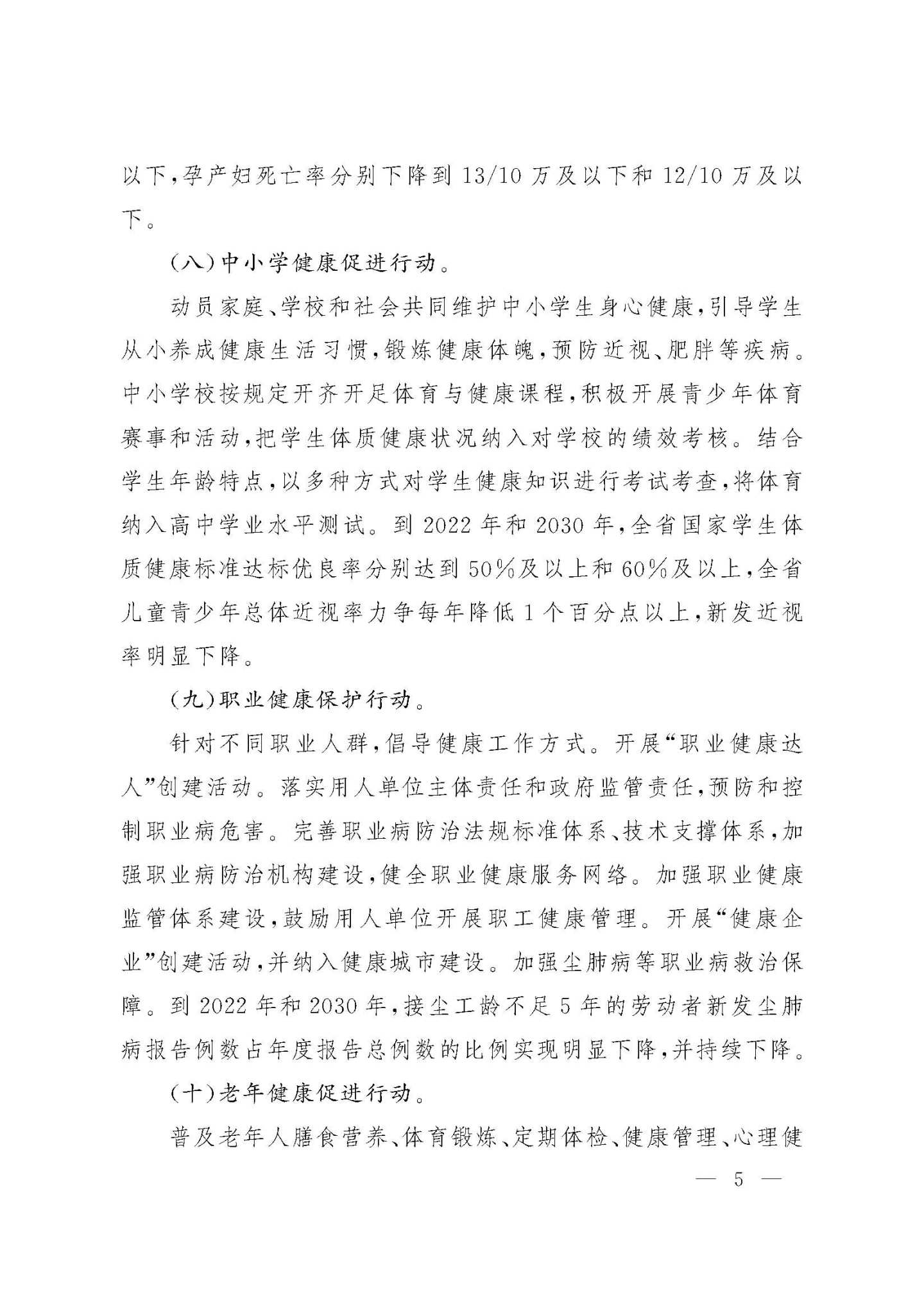 山西省人民政府关于推进健康中国 山西行动的实施意见5.jpg
