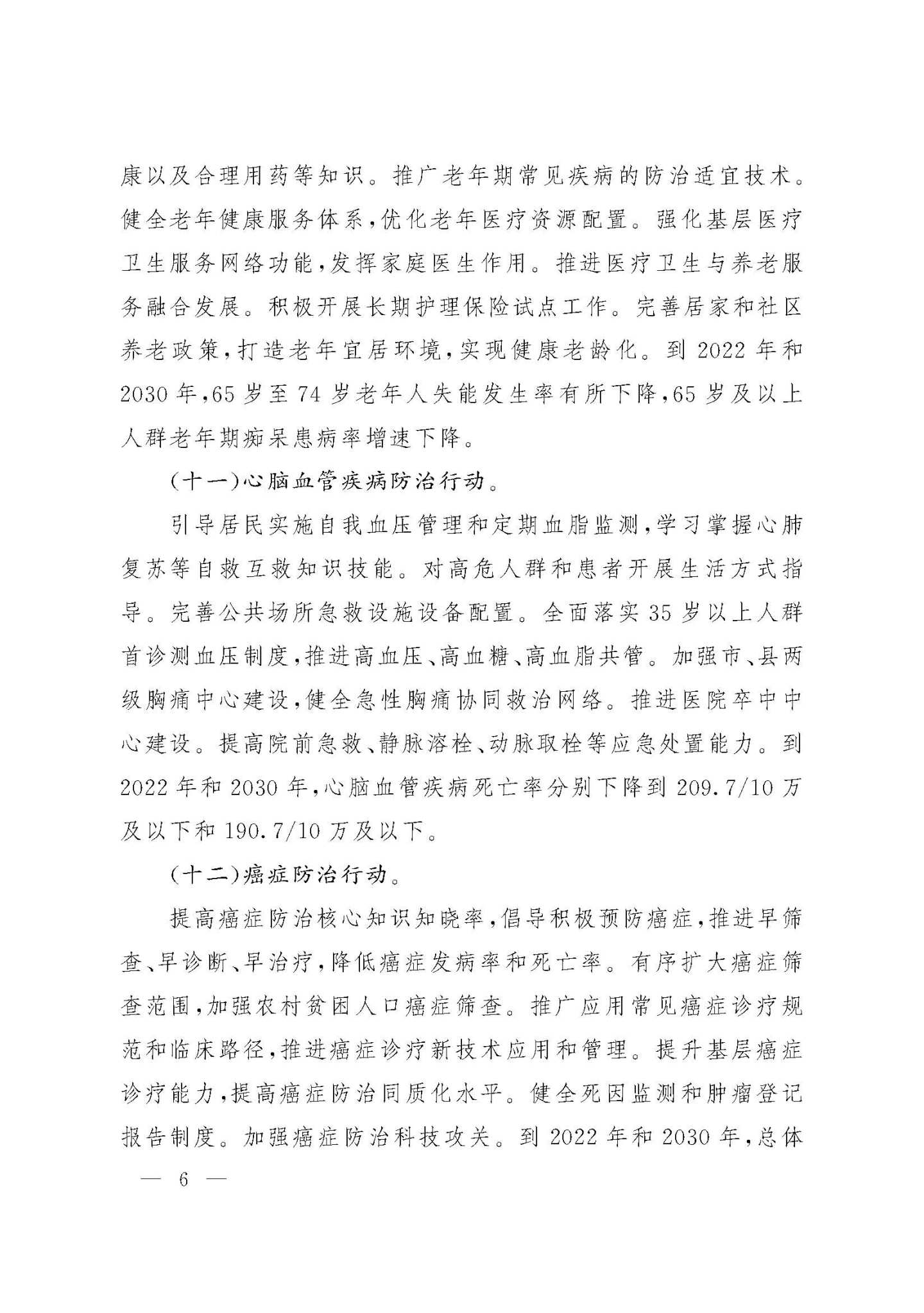 山西省人民政府关于推进健康中国 山西行动的实施意见6.jpg