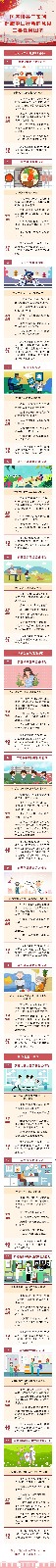 一图读懂：国务院关于实施健康中国行动的意见主要任务图解.jpg