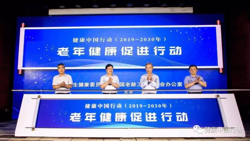 老年健康促进行动主题推进活动在北京举行.jpg