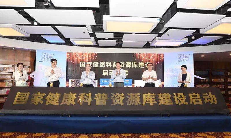 2019年健康知识普及行动主题宣传活动在京举办.jpg