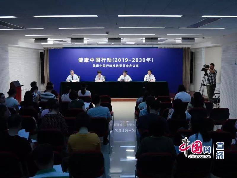健康中国行动推进委员会办公室就“健康中国行动”之妇幼健康促进行动有关情况举行新闻发布会1.jpg