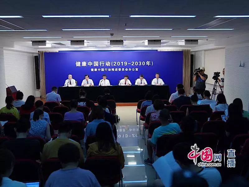 健康中国行动推进委员会办公室召开新闻发布会，解读“健康中国行动”之防控重大疾病各专项行动有关情况1.jpg