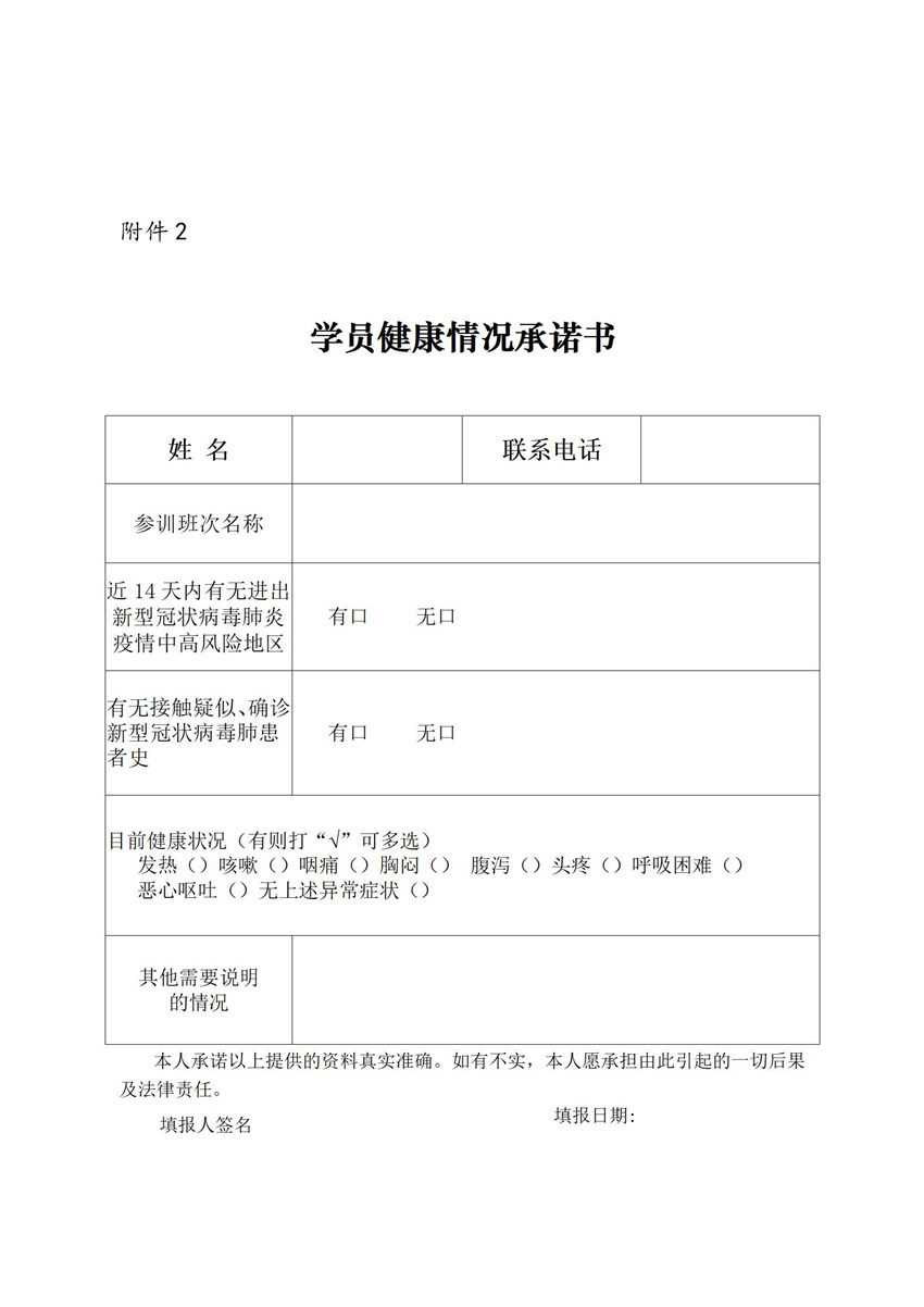 关于举办卫生健康系统纪检监察和行风建设暨内部审计相关业务培训班的通知20211012(2)(1)_07_副本.jpg