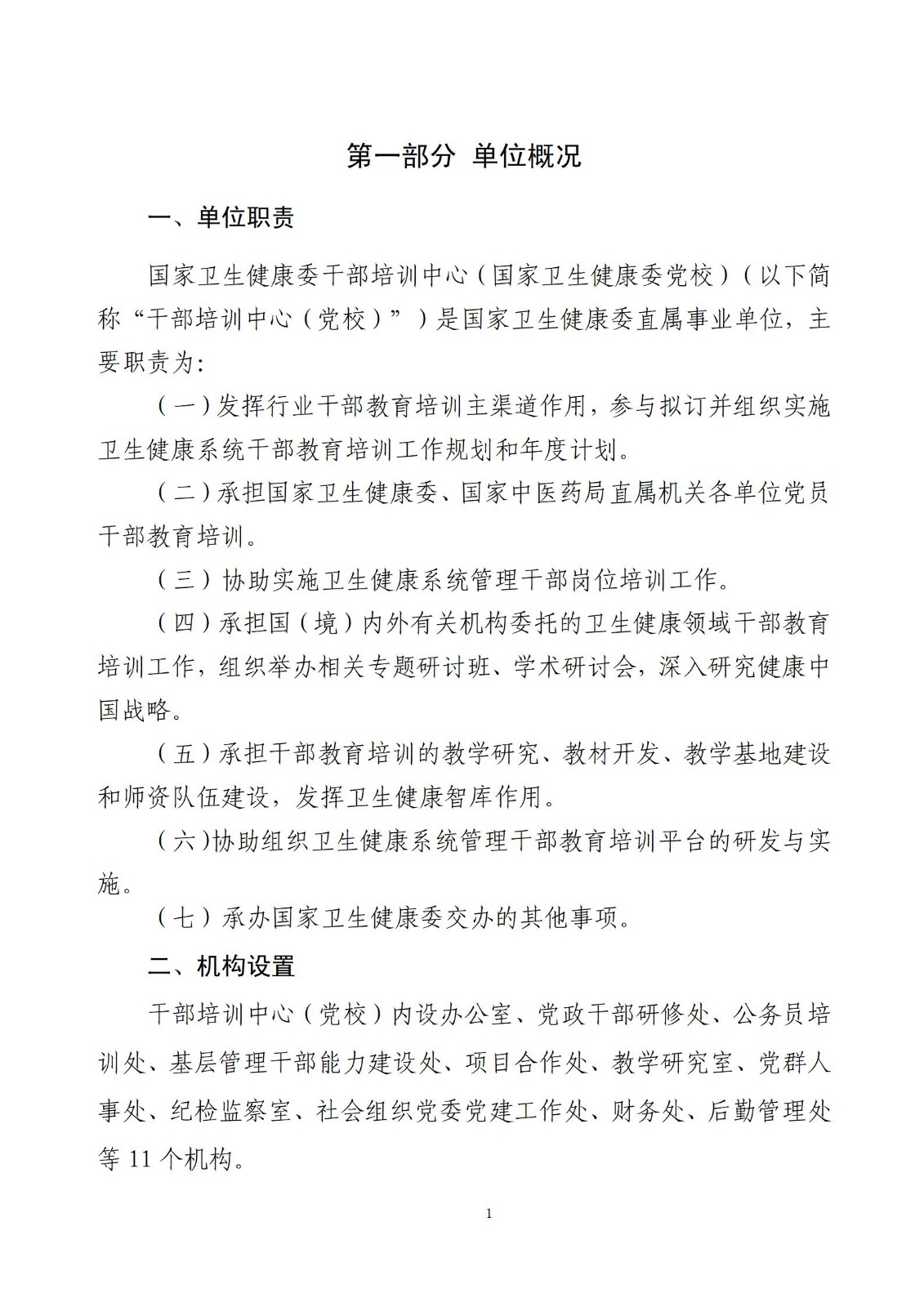 委预算单位2023年部门预算公开-干部培训中心（党校）_03.jpg