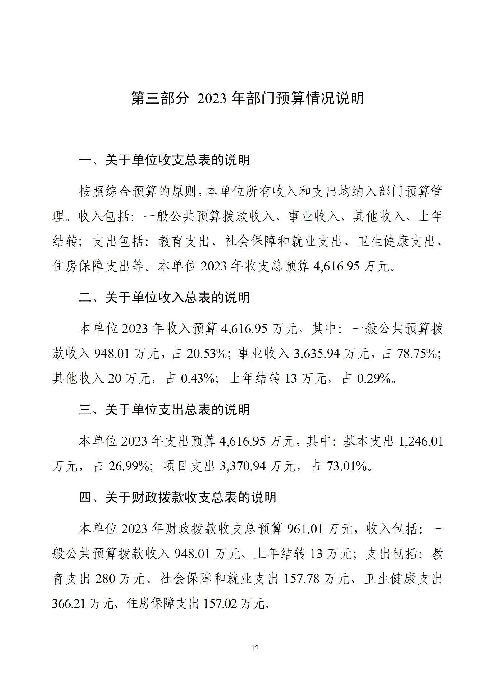 委预算单位2023年部门预算公开-干部培训中心（党校）_14.jpg