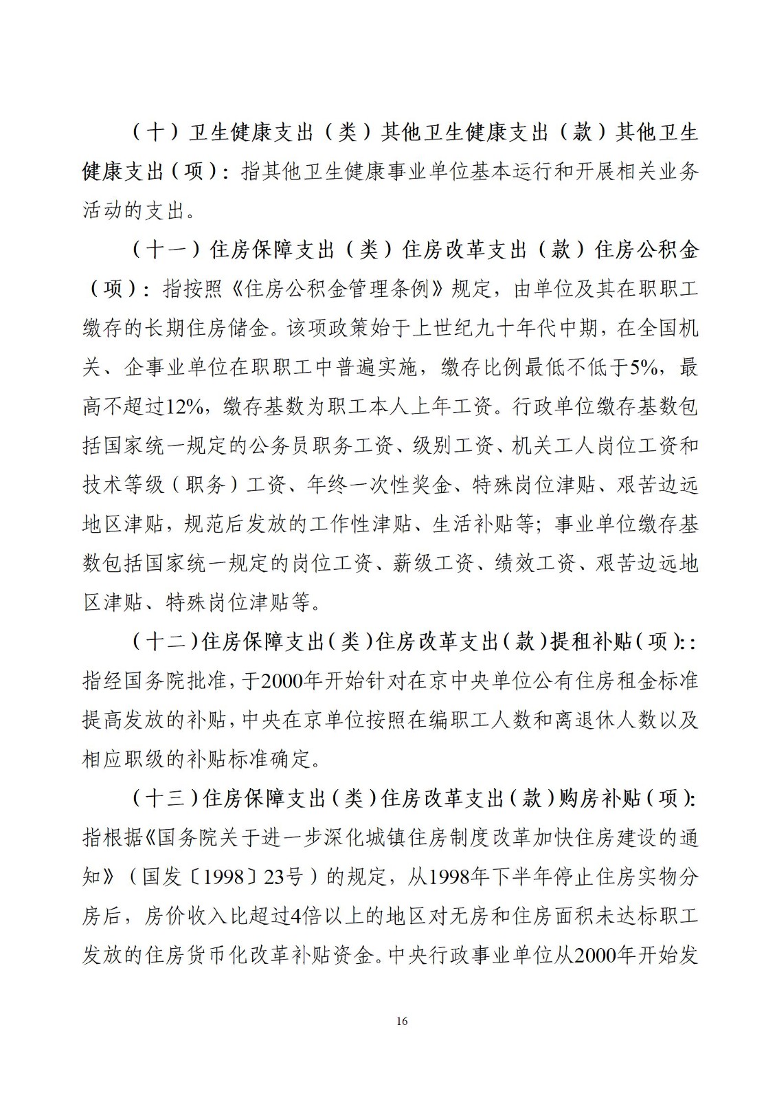 委预算单位2023年部门预算公开-干部培训中心（党校）_18.jpg