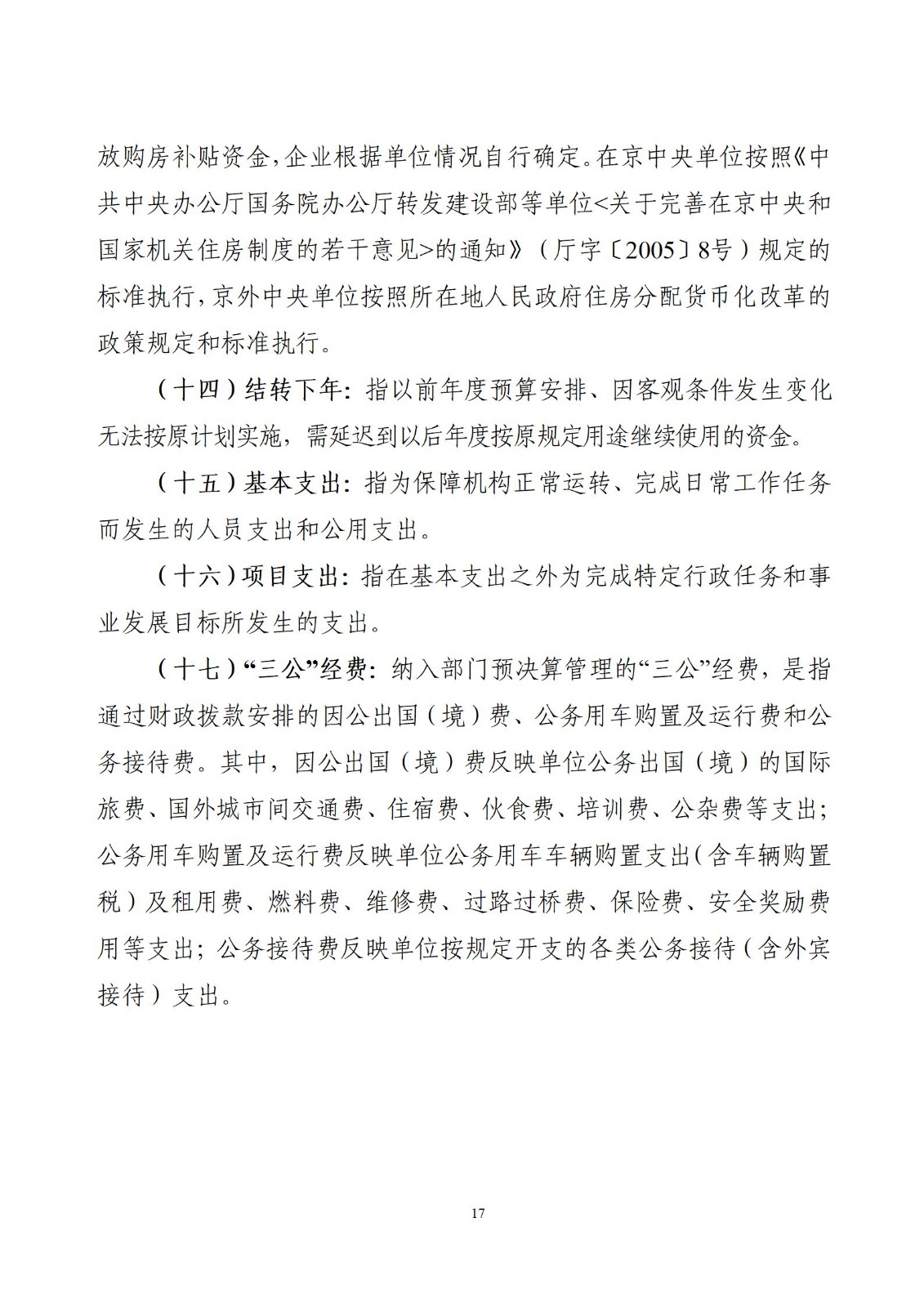 委预算单位2023年部门预算公开-干部培训中心（党校）_19.jpg